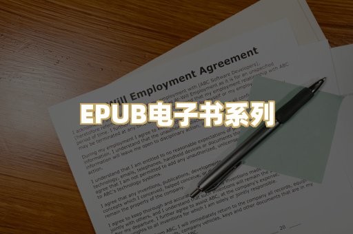 EPUB电子书系列